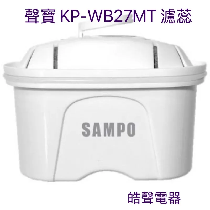 現貨 聲寶開飲機 KP-WB27MT 濾芯 濾心 FJ-W2301A 飲水機 瞬熱即飲 原廠濾心 公司貨 【皓聲電器】 商品圖 1