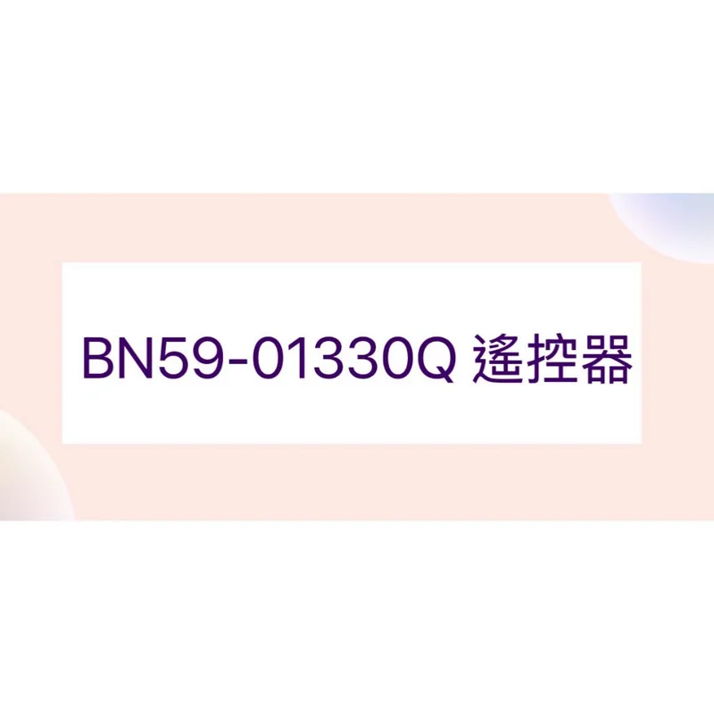 BN59-01330Q 三星電視遙控器BN59-01330Q  原廠遙控器 公司貨 【皓聲電器】 商品圖 1