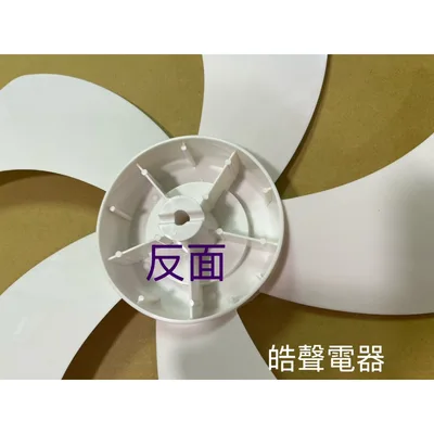SF-1685DC 現貨 湯姆盛TM-SAF12D6扇葉 16吋電風扇扇葉 五葉片 【皓聲電器】 商品圖 4