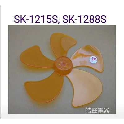 WT-P125 現貨SK-1215S SK-1288S扇葉 12吋360度擺頭電扇葉片 扇葉直徑25.5公分 軸心0.6公分【皓聲電器】
