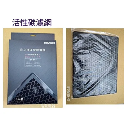  現貨 日立除濕機RD-160HH RD-200HH RD-360HHHEPA濾網 活性碳濾網 原廠公司貨【皓聲電器】 商品圖 4