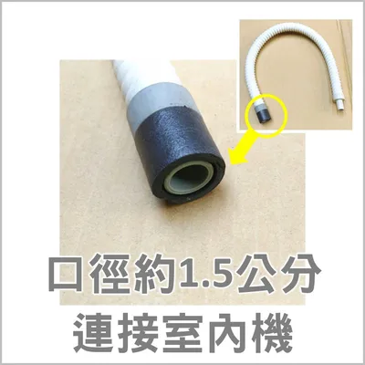  現貨 冷氣室內機排水管  分離式冷氣室內機排水管 室內機排水軟管 排水管 原廠材料【皓聲電器】 商品圖 2
