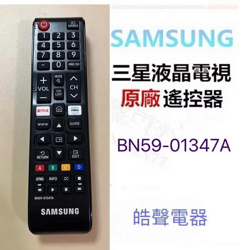 BN59-01347A 現貨 三星電視遙控器BN59-01315J BN59-01347A 原廠公司貨【皓聲電器】 商品圖 1