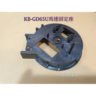 103-0401-001 現貨 聲寶烘碗機KB-GD65U馬達固定座 原廠配件 烘碗機配件  【皓聲電器】