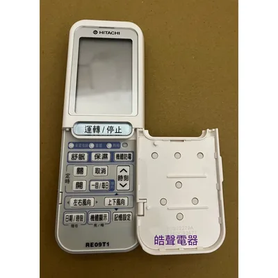 RE11T3 現貨 日立冷氣遙控器RE09T1 RE11T3冷氣遙控器 原廠遙控器 【皓聲電器】 商品圖 2