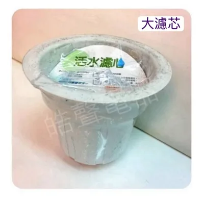 大濾心 現貨 大同開飲機TLK-1206SR濾芯 濾心 開飲機 飲水機【皓聲電器】 商品圖 2