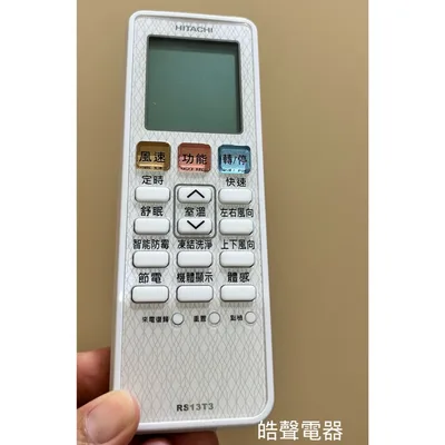 RF11T1 現貨 日立冷氣遙控器RS13T3 可代用 RF11T1 公司貨【皓聲電器】 商品圖 2