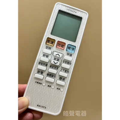 RF11T1 現貨 日立冷氣遙控器RS13T3 可代用 RF11T1 公司貨【皓聲電器】 商品圖 3