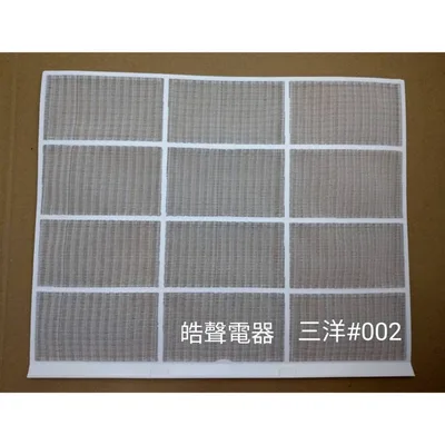 三洋#002 現貨 三洋冷氣濾網SAE-45VE3 SAP-E45VA SAP-E458VH SAP-E459V原廠濾網【皓聲電器】 商品圖 3