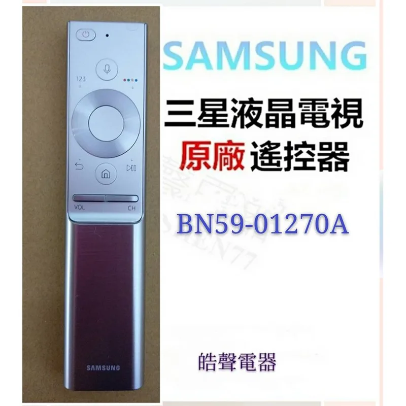現貨 三星電視遙控器 BN59-01270A BN59-01300G BN59-01265A原廠遙控器 【皓聲電器】 商品圖 1