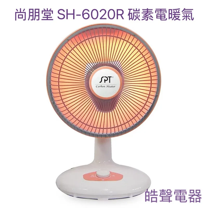 SH-6020R 現貨 尚朋堂 SH-6020R 30CM碳素電暖器 植絨防燙 自動斷電 左右擺頭 暖氣 【皓聲電器】 商品圖 1