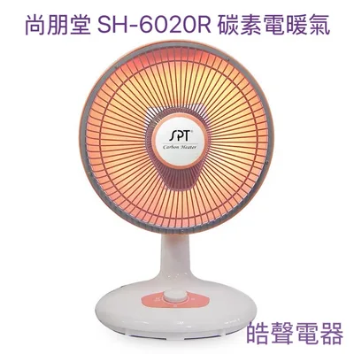 SH-6020R 現貨 尚朋堂 SH-6020R 30CM碳素電暖器 植絨防燙 自動斷電 左右擺頭 暖氣 【皓聲電器】