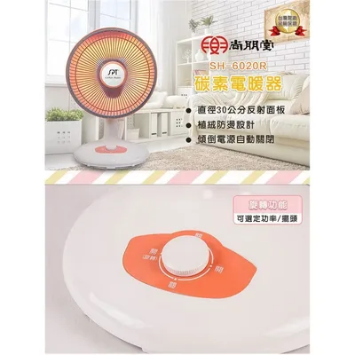 SH-6020R 現貨 尚朋堂 SH-6020R 30CM碳素電暖器 植絨防燙 自動斷電 左右擺頭 暖氣 【皓聲電器】 商品圖 2