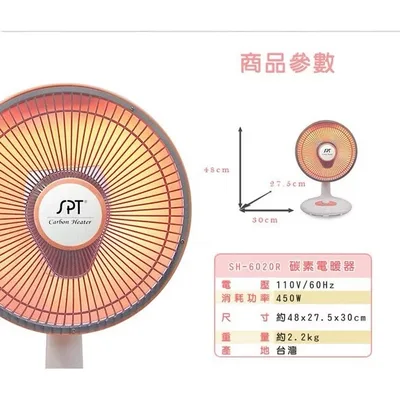 SH-6020R 現貨 尚朋堂 SH-6020R 30CM碳素電暖器 植絨防燙 自動斷電 左右擺頭 暖氣 【皓聲電器】 商品圖 4