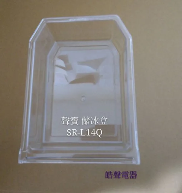 0109K2 聲寶冰箱 SR-L14Q 儲冰盒 儲冰盒子 原廠配件 冰箱配件 公司貨 原廠儲冰盒  【皓聲電器】 商品圖 1