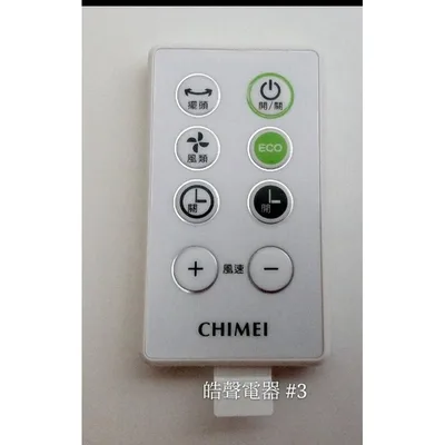 YL-CFC015R-1 現貨 奇美電風扇遙控器 DF-14A0SR DF-14AOSR原廠遙控器 DC扇 節能扇 電風扇遙控器 【皓聲電器】 商品圖 2