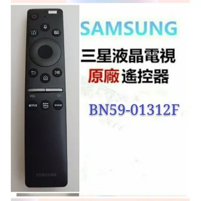 現貨 三星電視遙控器BN59-01312F BN59-01312D原廠公司貨【皓聲電器】