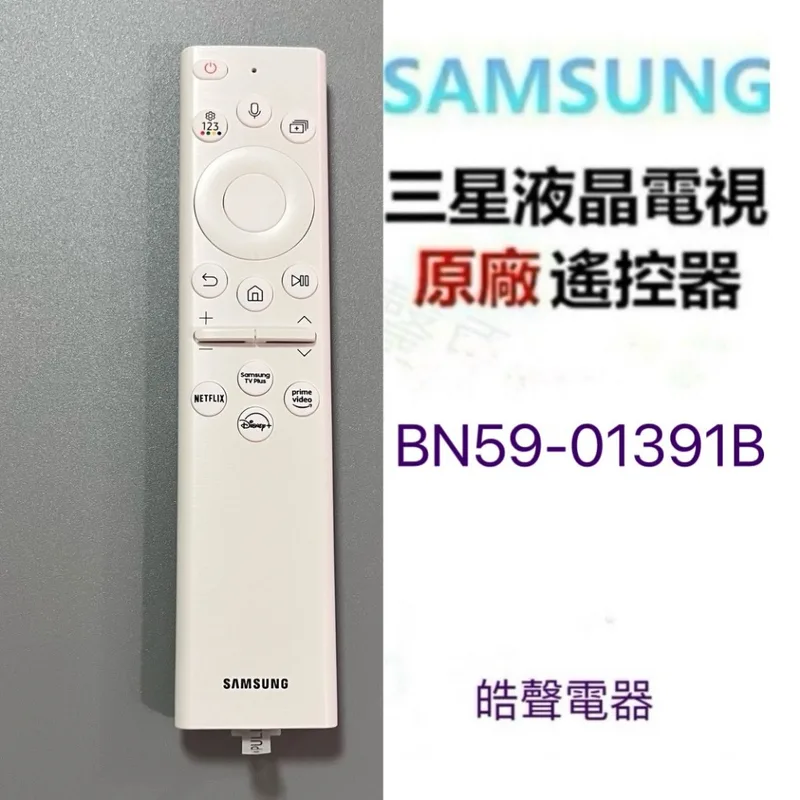 BN59-01391B 現貨 三星電視遙控器BN59-01391B原廠遙控器 【皓聲電器】 商品圖 1