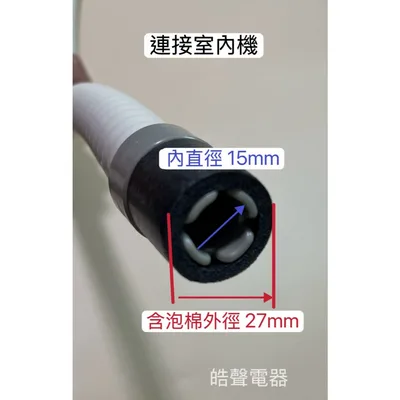 3DD57560A 現貨 冷氣室內機排水管 分離式室內機排水管 室內機排水軟管 適用 聲寶 日立 等多種廠牌 【皓聲電器】 商品圖 3