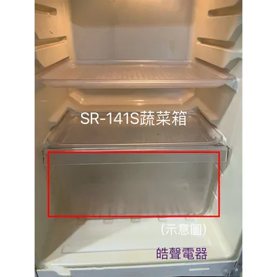 SR-141S蔬菜箱 聲寶冰箱 SR-A14Q SR-C14Q 蔬菜箱 菜箱 原廠配件 公司貨   【皓聲電器】 (複製)