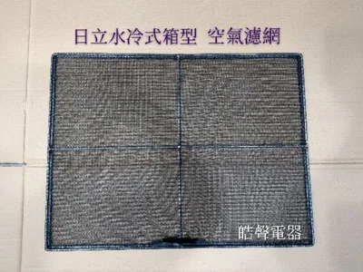  日立箱型冷氣濾網 RP-155W  1組兩片 原廠材料 日立冷氣   空氣濾網 日立冷氣空氣濾網 【皓聲電器】 商品圖 2