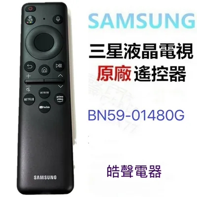 BN59-01500C 三星電視遙控器BN59-01480G BN59-01500C BN59-01432J原廠遙控器 公司貨 【皓聲電器】