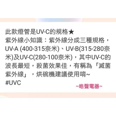 10W7P 現貨東元烘碗機YE2501CB YE2507CB YE8802CB YE8803CB紫外線殺菌燈管附啟動器【皓聲電器】 商品圖 7