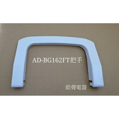  現貨 聲寶除濕機AD-BG162FT水洗濾網  把手   原廠材料 原廠濾網 【皓聲電器】 商品圖 4