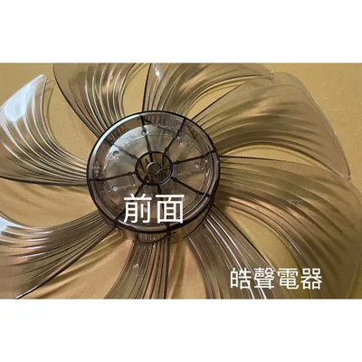BC120006 現貨 松木HKM-AF1235扇葉 12吋電風扇扇葉 葉片【皓聲電器】 商品圖 4