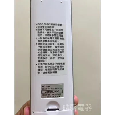 AR-2094 現貨 聲寶冷氣遙控器AR-2094原廠遙控器 公司貨【皓聲電器】 商品圖 6