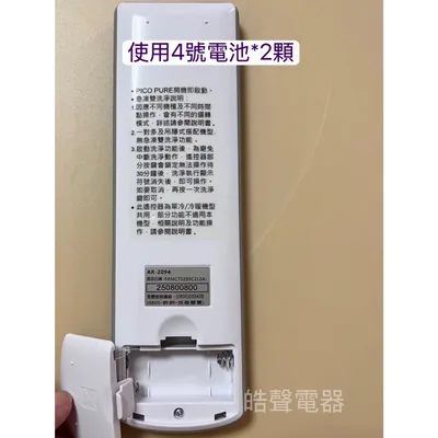 AR-2094 現貨 聲寶冷氣遙控器AR-2094原廠遙控器 公司貨【皓聲電器】 商品圖 7