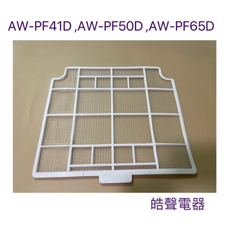 M12100204000556 現貨 聲寶冷氣濾網 AW-PF41D AW-PF50D AW-PF65D窗型濾網 原廠濾網【皓聲電器】 商品圖 1