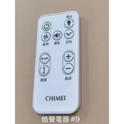 DF-08A0CD-36 現貨 奇美DF-08AOCD DF-08A0CD DF-08AMCD遙控器 奇美電扇遙控器 原廠材料 公司貨【皓聲電器】 商品圖 4