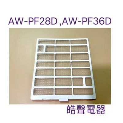 M12100204000559 現貨 聲寶冷氣AW-PF22D AW-PF28D AW-PF36D濾網 原廠濾網【皓聲電器】