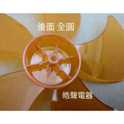 WT-P125 現貨 勳風HF-B1220扇葉 12吋360度擺頭扇葉 扇葉直徑25.5公分 軸心0.6公分【皓聲電器】 商品圖 4