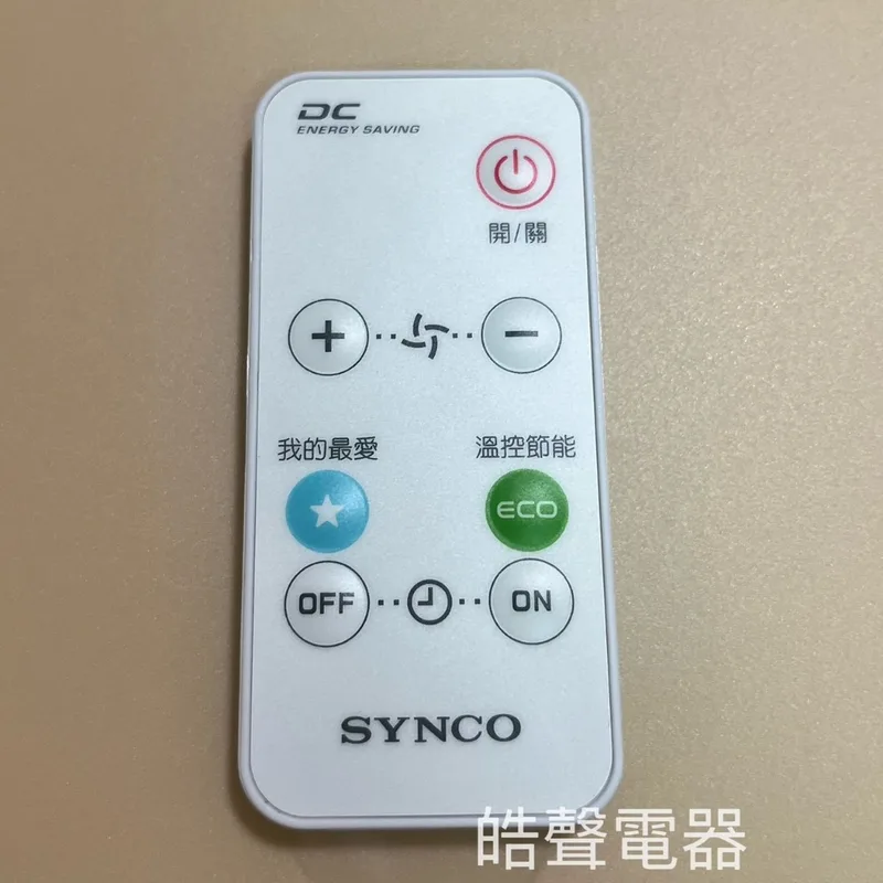 9AFS153 現貨 新格電風扇遙控器SSK-AC2021 SSK-AC2023  SSK-AC2025 原廠遙控器 公司貨【皓聲電器】 商品圖 1