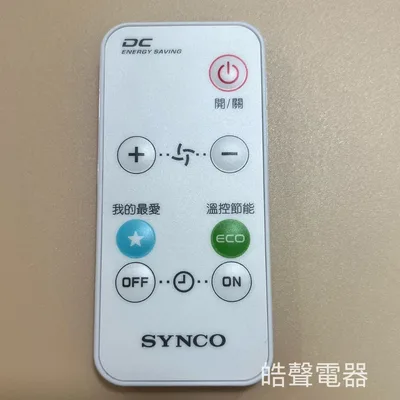9AFS153 現貨 新格電風扇遙控器SSK-AC2021 SSK-AC2023  SSK-AC2025 原廠遙控器 公司貨【皓聲電器】 商品圖 2