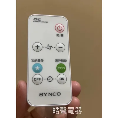 9AFS153 現貨 新格電風扇遙控器SSK-AC2021 SSK-AC2023  SSK-AC2025 原廠遙控器 公司貨【皓聲電器】 商品圖 3