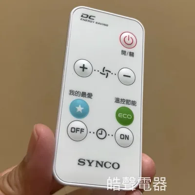 9AFS153 現貨 新格電風扇遙控器SSK-AC2021 SSK-AC2023  SSK-AC2025 原廠遙控器 公司貨【皓聲電器】 商品圖 4