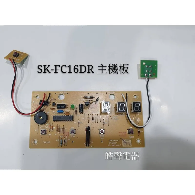  聲寶電風扇SK-FC16DR主機板  電扇配件 聲寶電風扇配件 原廠材料 配件  【皓聲電器】 商品圖 1