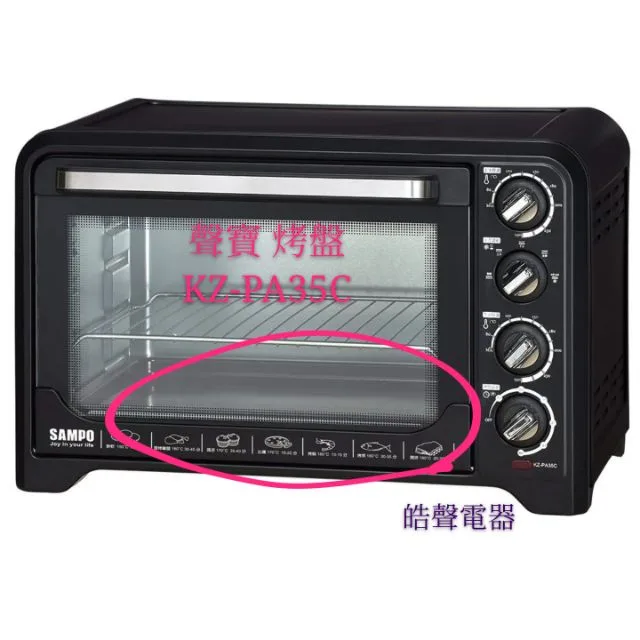  聲寶烤箱KZ-PA35C烤盤 盤子 烤箱配件 原廠配件【皓聲電器】 商品圖 1