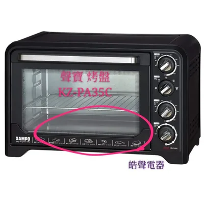  聲寶烤箱KZ-PA35C烤盤 盤子 烤箱配件 原廠配件【皓聲電器】