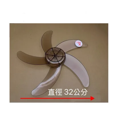MJ-B1236 現貨 HS-ME13扇葉 豪尚牌 360度擺頭電扇扇葉直徑32公分 軸心0.6公分【皓聲電器】 商品圖 2
