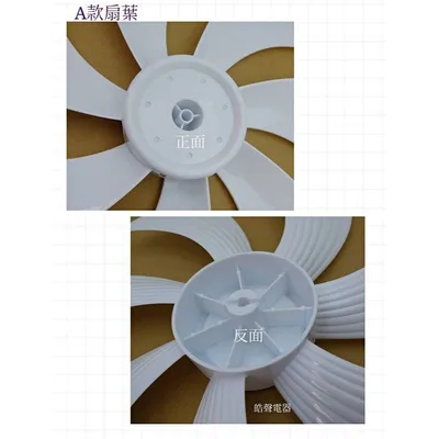 AFG067(R) 現貨 扇葉 適用 禾聯 HDF-14AH7AO 14吋扇葉 副廠扇葉 【皓聲電器】 商品圖 4