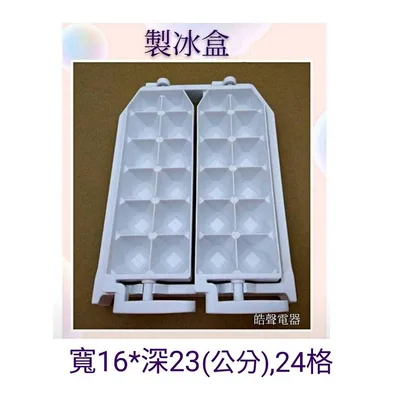0054K2 現貨 夏普冰箱SJ-55H SJ-SJ-D55H SJ-H25Y製冰盒（已停產無替代品）  儲冰盒  【皓聲電器】 商品圖 2
