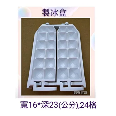 0054K2 現貨 夏普冰箱SJ-D55H SJ-GX25 SJ-D25P SJ-GX32製冰盒(已停產) 儲冰盒   【皓聲電器】 商品圖 2