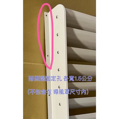  現貨 冷氣導風板 導風罩 45x44公分 附自攻螺絲 分離式冷氣室外機 隨貨附發票【皓聲電器】 商品圖 5
