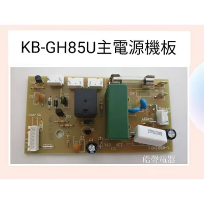 116-0202-001 現貨 聲寶烘碗機KB-GH85U控制板 主電源機板 烘碗機配件   原廠配件【皓聲電器】 商品圖 2