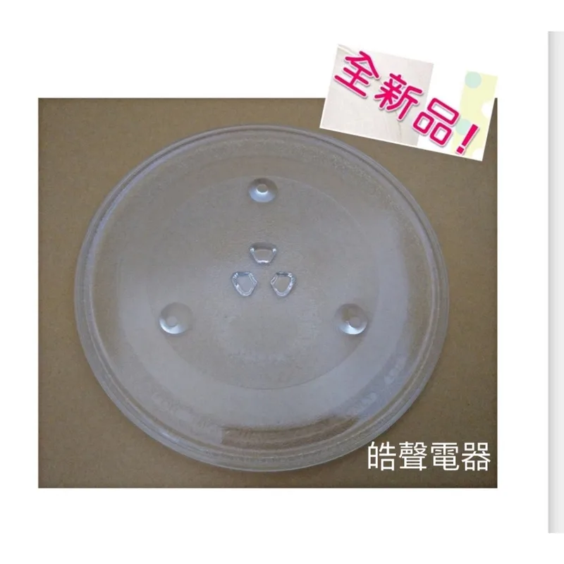 315T 現貨 美膳雅AMW-90GT AMW-90TW玻璃轉盤 玻璃盤 微波爐轉盤 全新品【皓聲電器】 商品圖 1