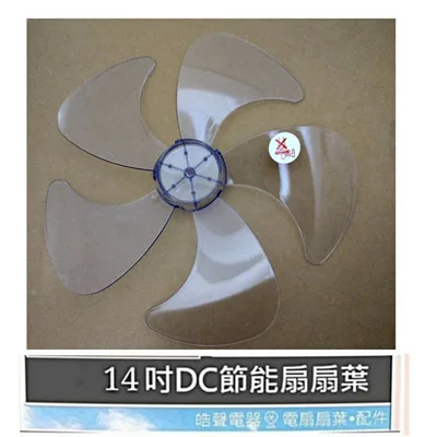AFG054 現貨 扇葉 適用 奇美 DF-14F600 14吋5葉片【 皓聲電器】
